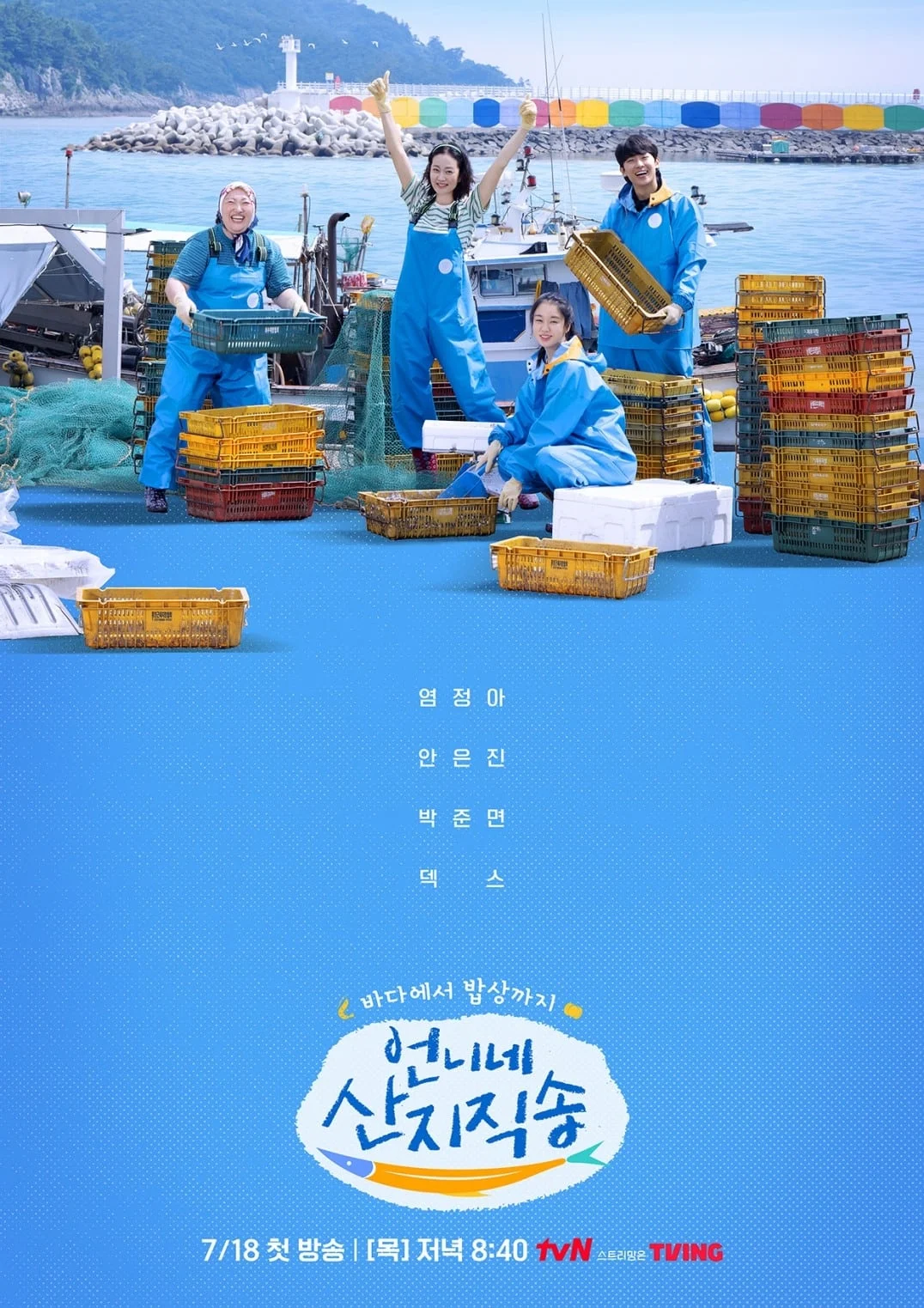 Hương Vị Của Biển (Mùa 1)