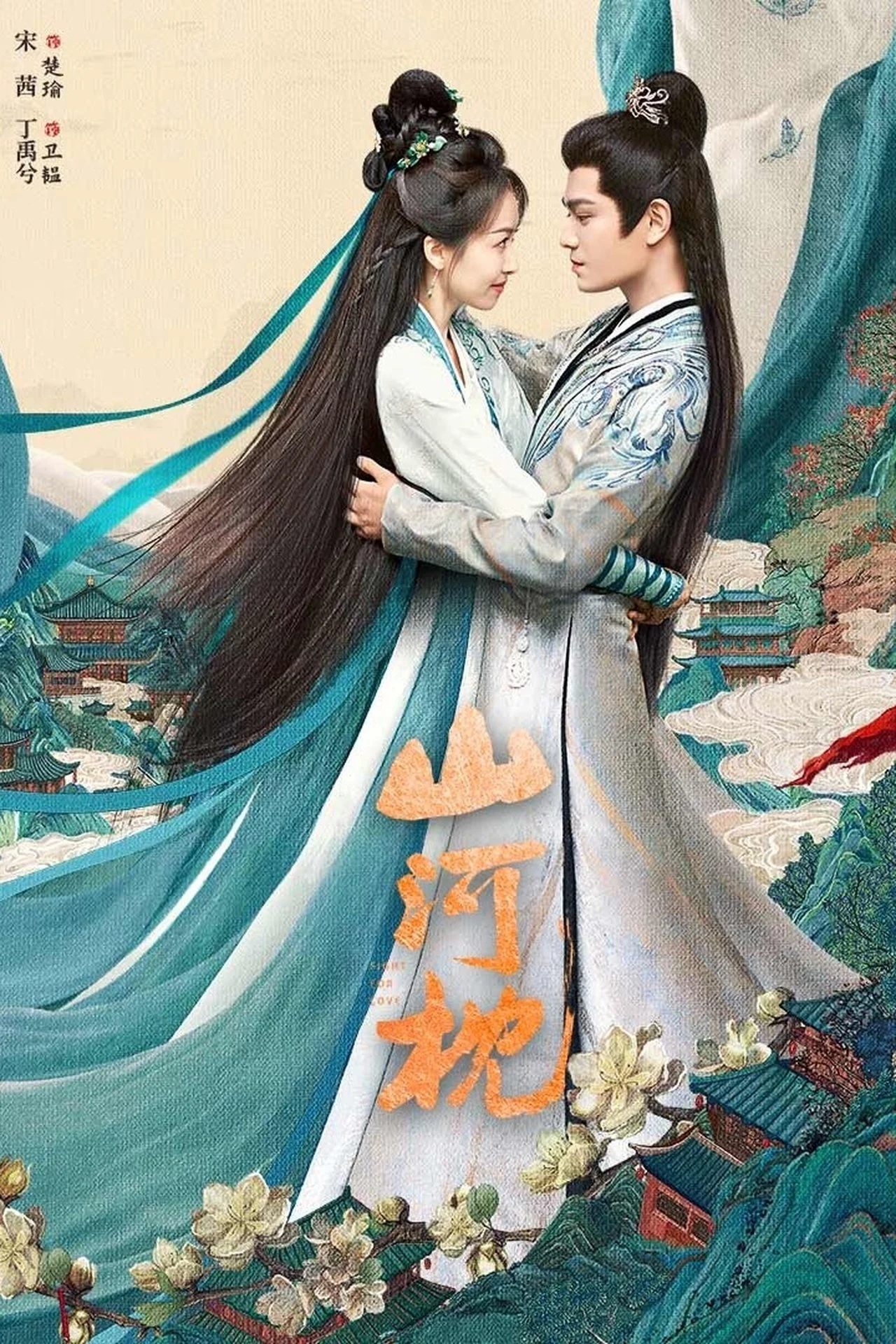Sơn Hà Chẩm